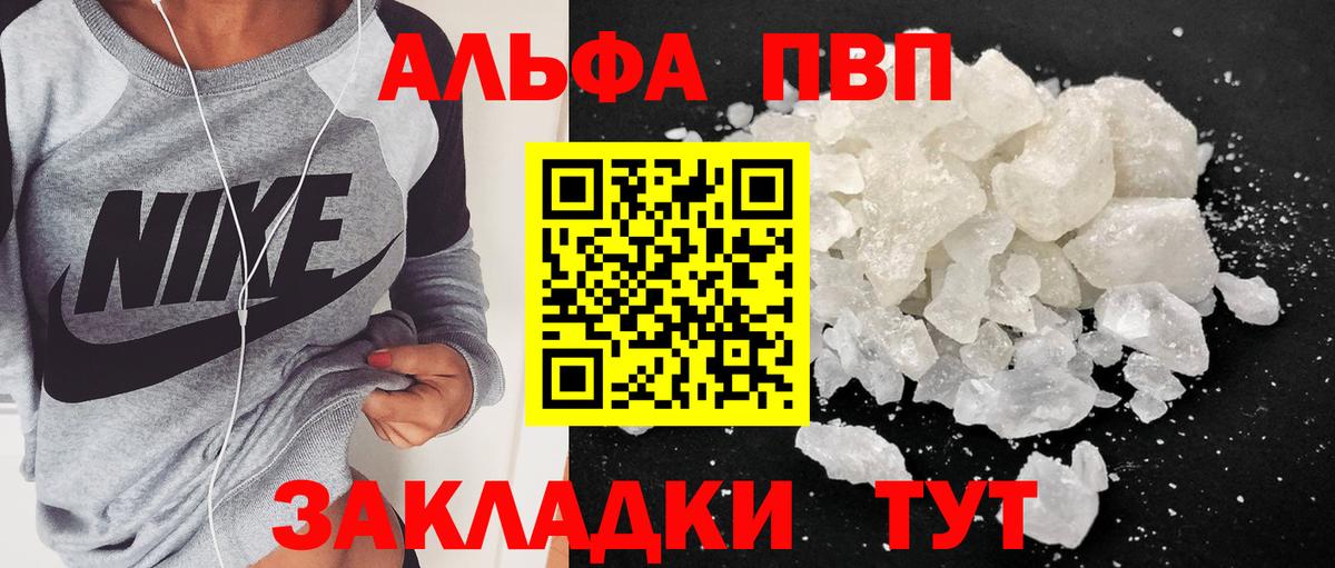 APVP  Вход с VPN  A-PVP VHQ  Богородск  Alpha PVP крисы CK 