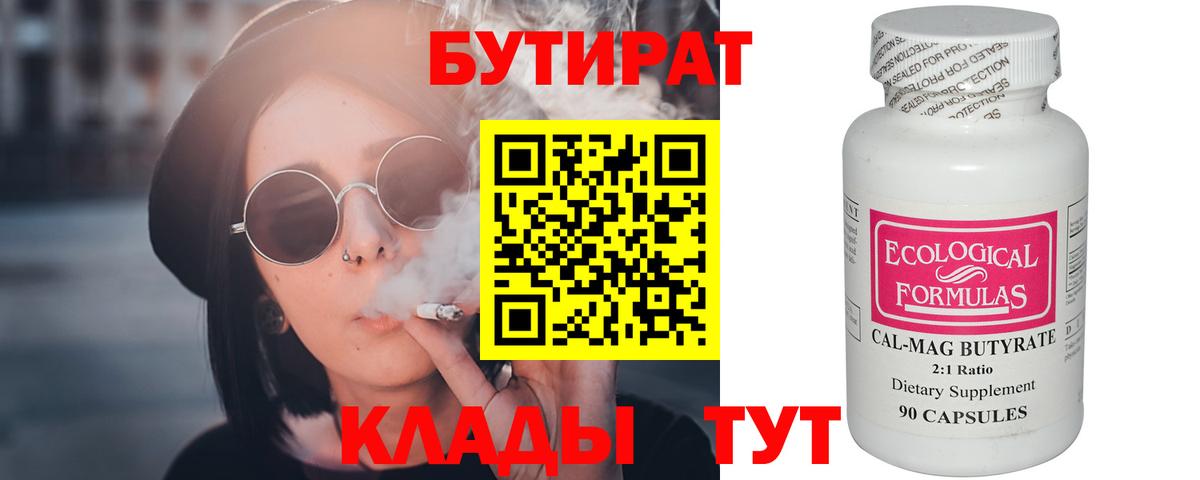 Бутират вода  Вход с VPN  Богородск 