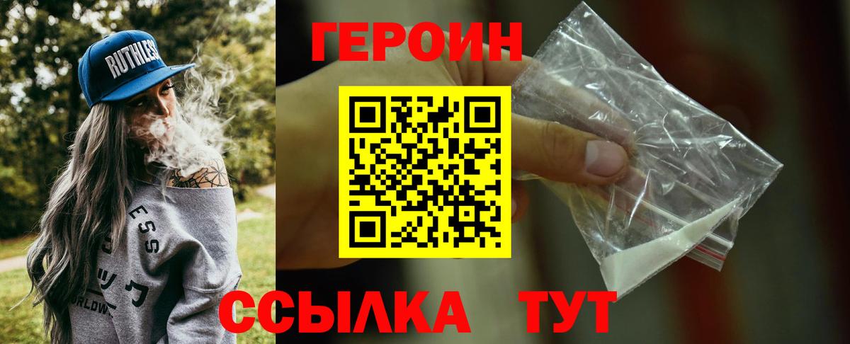 Героин Афган  Вход с VPN  Богородск 