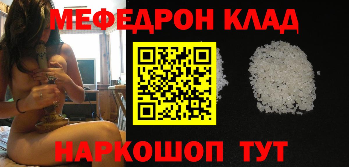 Богородск  Меф  Вход с VPN  МЕФ мяу мяу  Мефедрон мяу мяу 