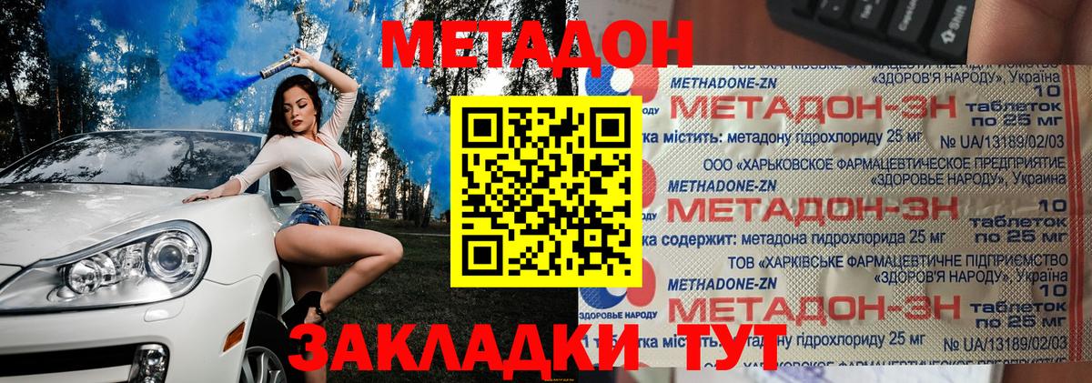 Метадон белоснежный Богородск